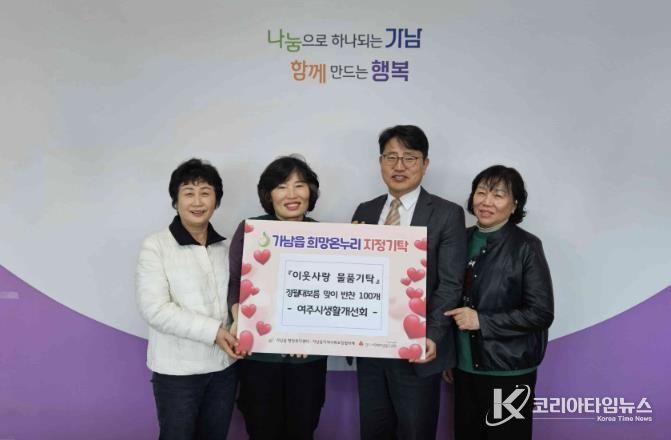 생활개선여주시연합회, 정월대보름 맞이 가남읍 취약계층에 반찬 100세트 기탁