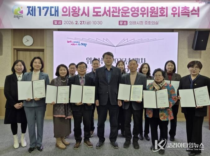 의왕시, 제17대 의왕시 도서관운영위원회 위촉식 및 회의 개최