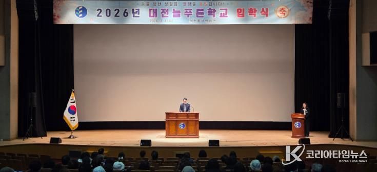 대전평생학습관, 대전늘푸른학교 입학식 개최