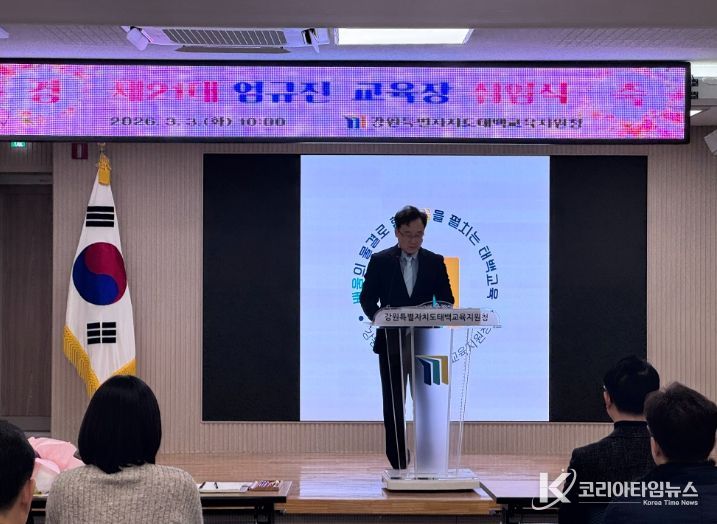 제21대 엄규진 태백교육지원청 교육장 취임