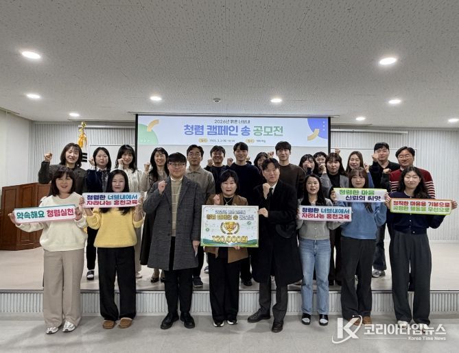 청렴 캠페인 송 공모전 발표회