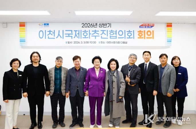 이천시, ‘2026년 국제화추진협의회’ 개최… 글로벌 교류 본격 시동