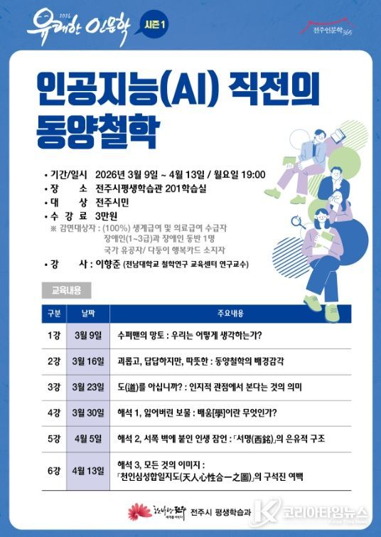 행복한 삶을 위한 ‘유쾌한 인문학’ 오는 9일 개강