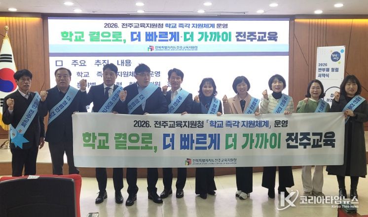 학교 즉각 지원체계 운영