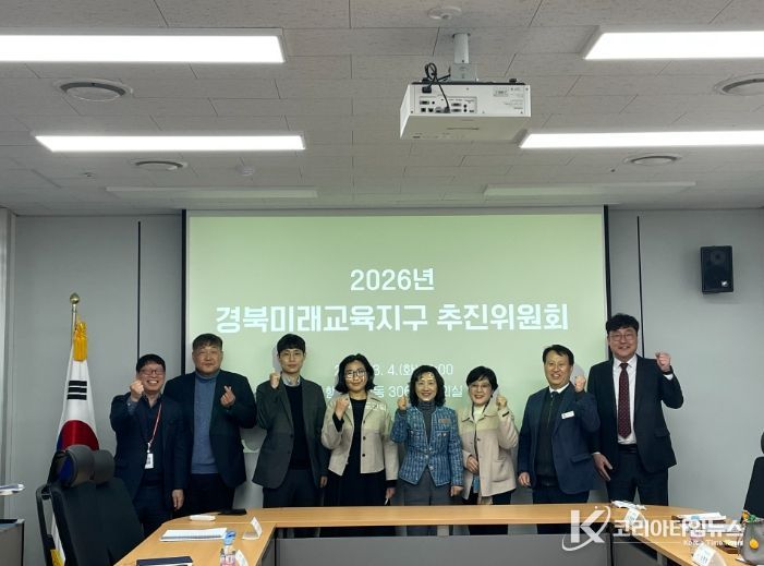 2026년 경북미래교육지구 추진위원회