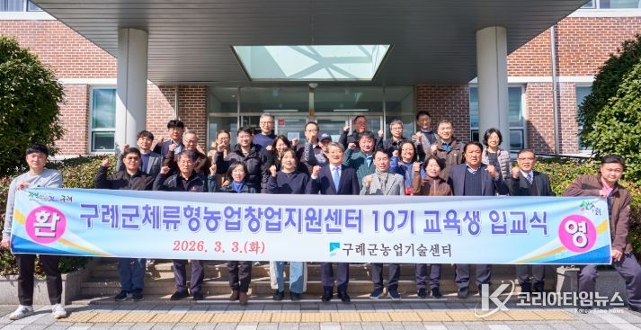 2026년 체류형농업창업지원센터 10기 교육생 입교식
