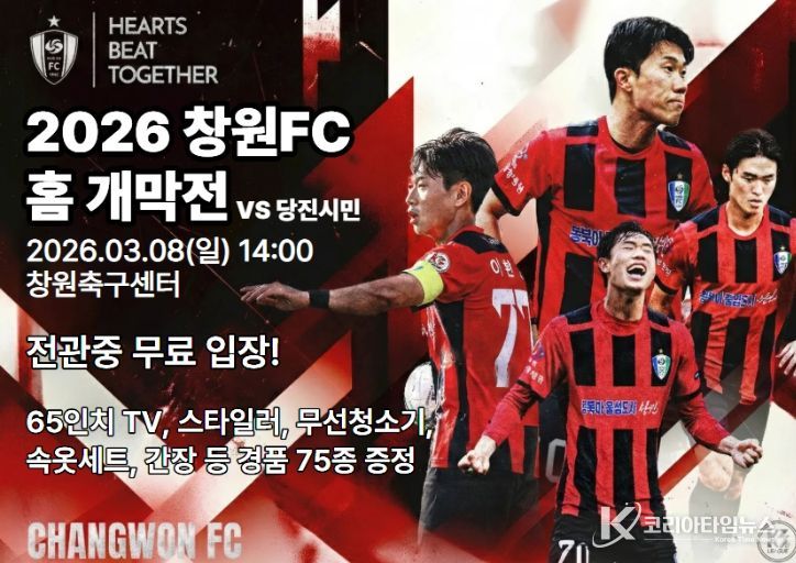 창원FC, 3월 8일 2026시즌 홈 개막전 개최