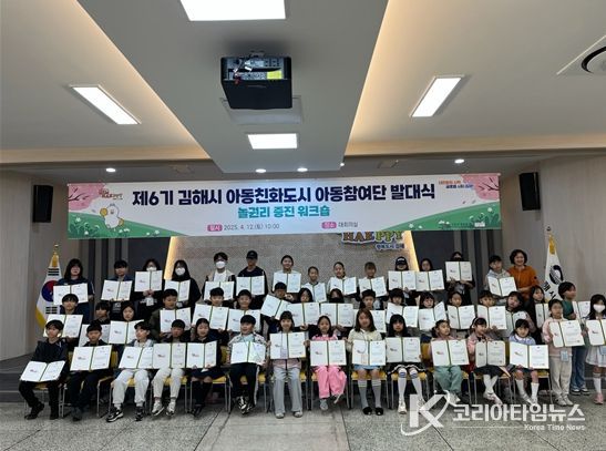 2025년 제6기 아동참여단 발대식