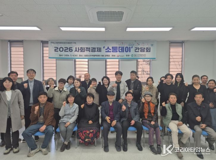 정읍시, 2026년 사회적경제 소통데이 개최