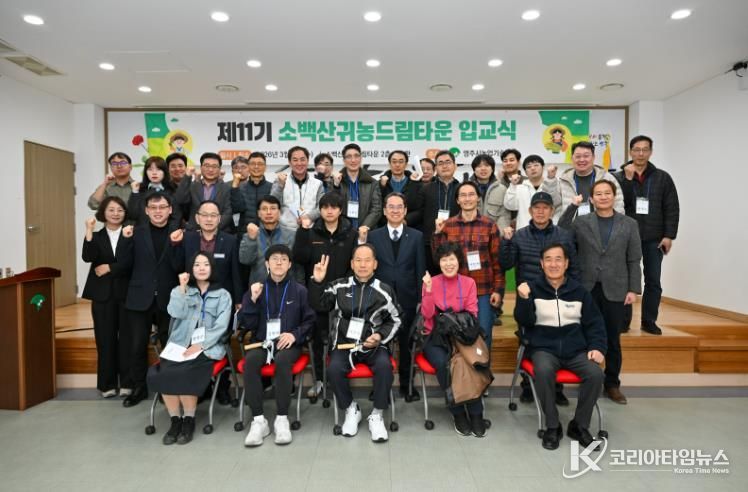 영주시, ‘성공귀농의 메카’ 소백산귀농드림타운 본격 운영(단체기념사진)