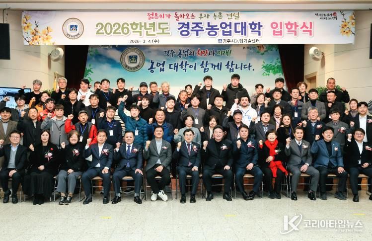 4일 농업인회관에서 열린 제20회 경주농업대학 입학식에서 주낙영 경주시장을 비롯한 참석자들과 신입생들이 기념촬영을 하고 있다