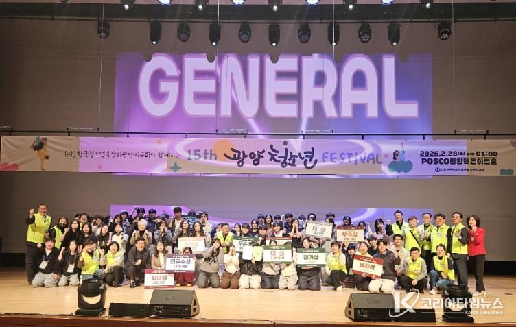 제15회 광양청소년 페스티벌 개최