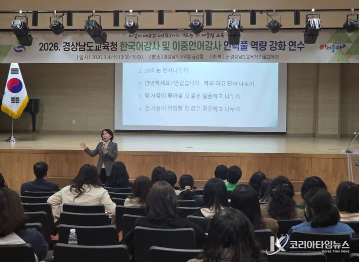 한국어·이중언어 강사 역량 강화 연수