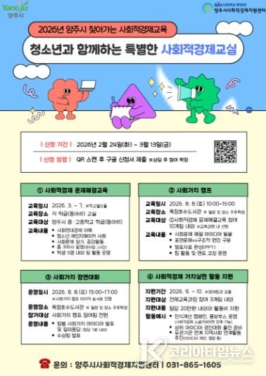 양주시, ‘찾아가는 사회적경제교육’ 운영