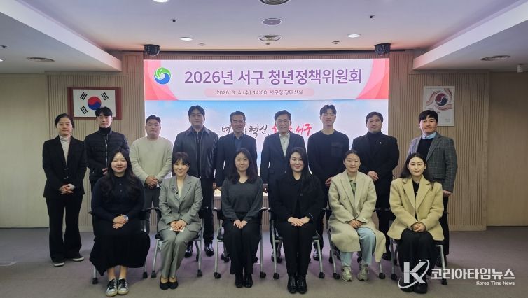 대전 서구는 4일 구청 장태산실에서 청년정책위원회를 개최했다.