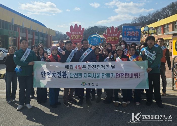 예천군, 개학맞이 통학로 안전점검 및 안전 한바퀴 캠페인 실시