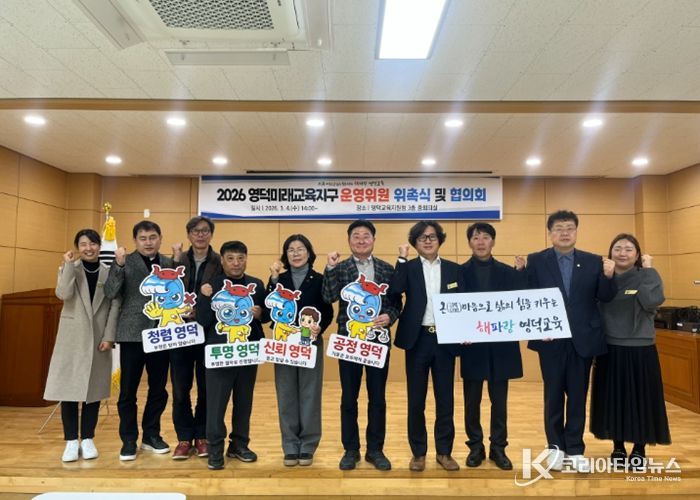 영덕미래교육지구 운영위원회