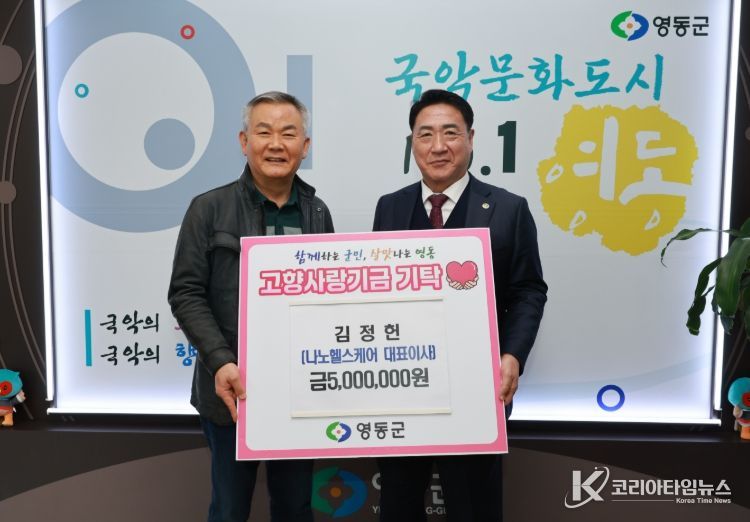 김정헌 나노헬스케어㈜ 대표, 변함없는 고향사랑기부 실천