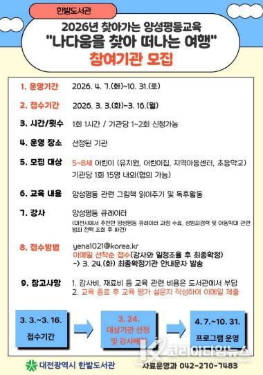 한밭도서관 찾아가는 양성평등교육 운영