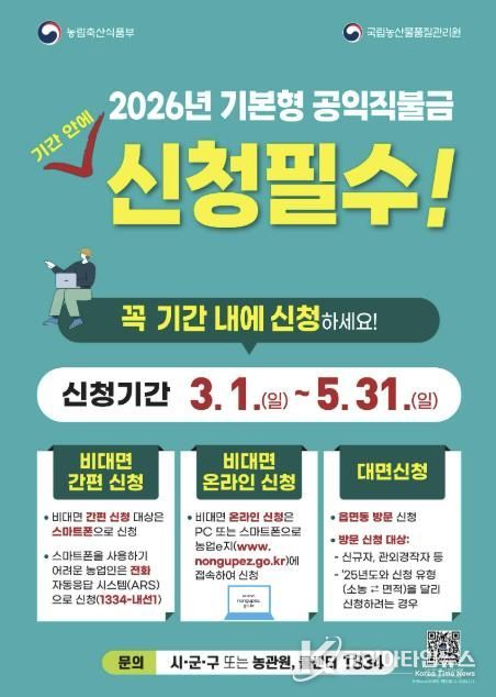 시흥시, 2026년 기본형 공익직불금 신청·접수…비대면 간편 확대