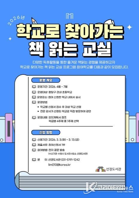 ‘학교로 찾아가는 책 읽는 교실’ 홍보물