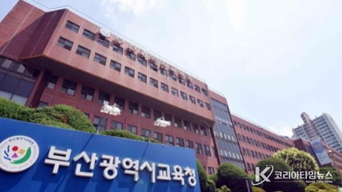 부산시교육청