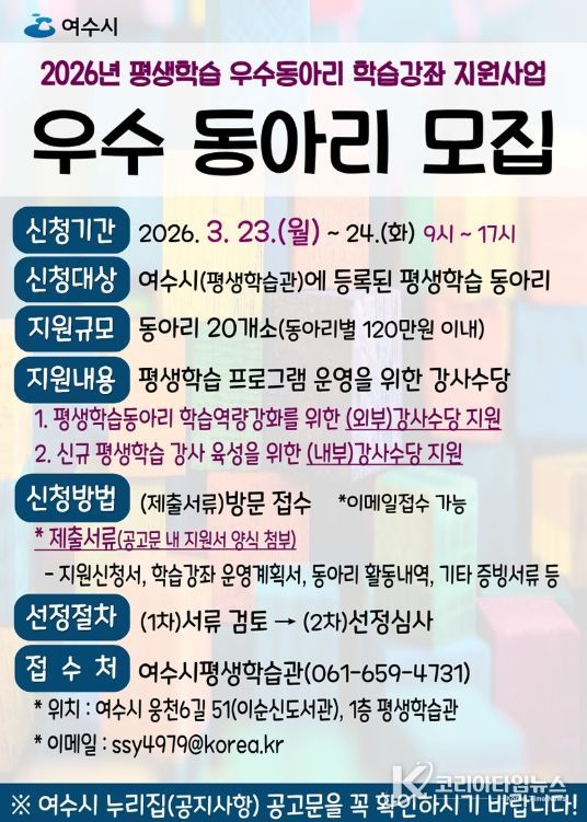 , ‘평생학습 우수동아리 학습강좌 지원사업’ 참여 동아리 모집