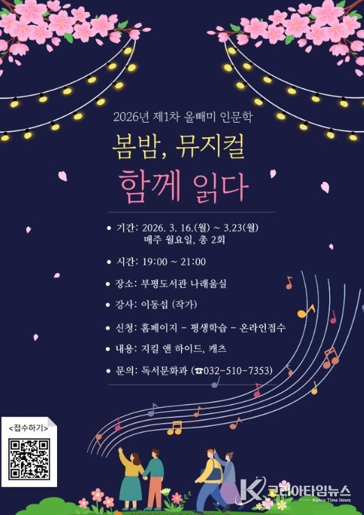 ‘봄밤, 뮤지컬 함께 읽다’ 강연 참여자 모집