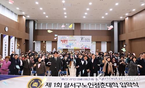 배움으로 되찾은 황금빛 청춘! '달서구노인청춘대학' 제1기 입학식 개최