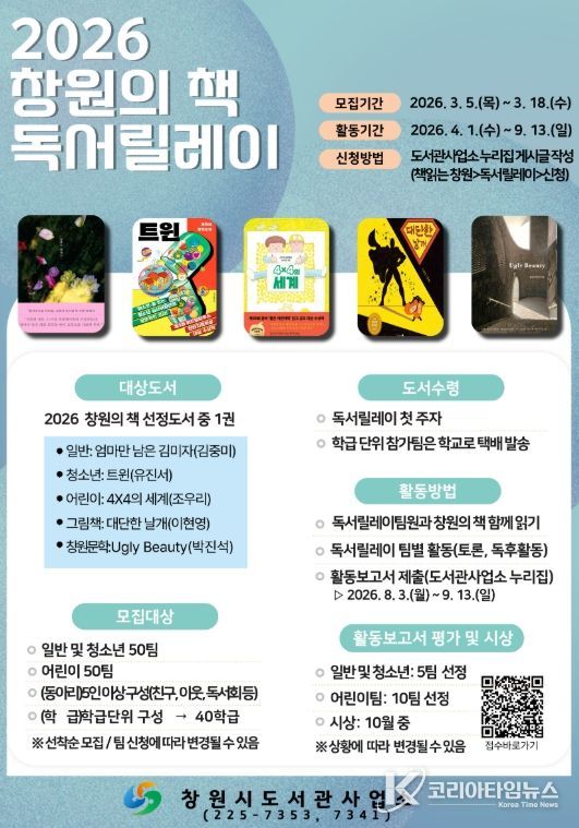 2026 창원의 책 독서릴레이팀 모집 안내문