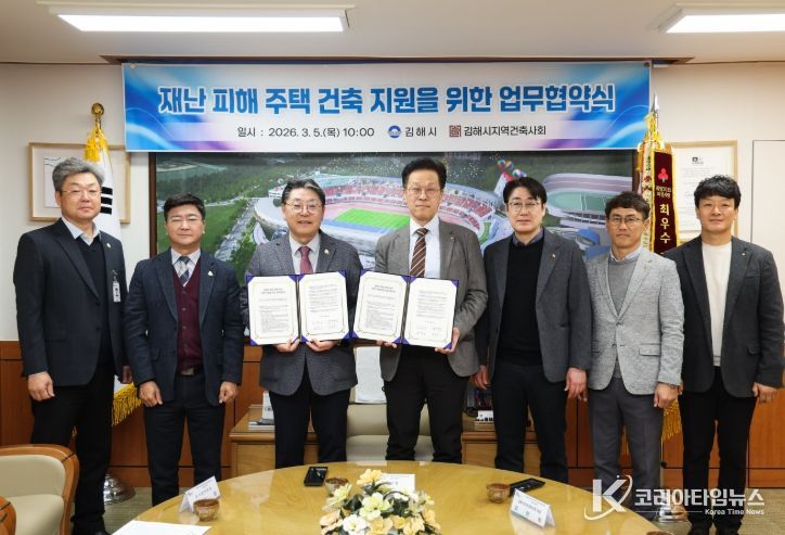 김해시-김해시지역건축사회, 재난 피해 주택 건축 지원 업무협약