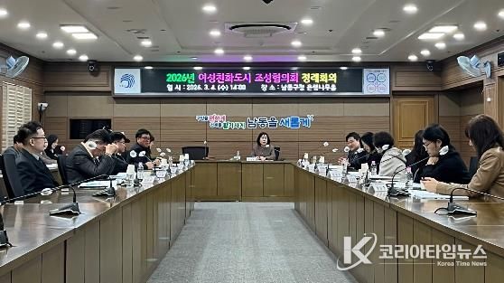 남동구, 2026년 여성친화도시 조성협의회 정례회의 개최