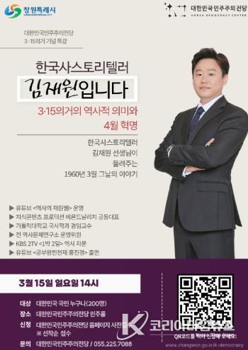 대한민국민주주의전당, 3·15의거 기념 프로그램 운영(문화시설사업소)