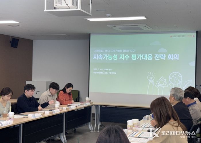 고양시 2026 GDS-I 평가 대응 전략회의