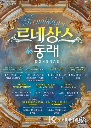 부산 동래구, 신진 문화예술가 공연 공간 지원사업 ‘르네상스 IN 동래’ 추진