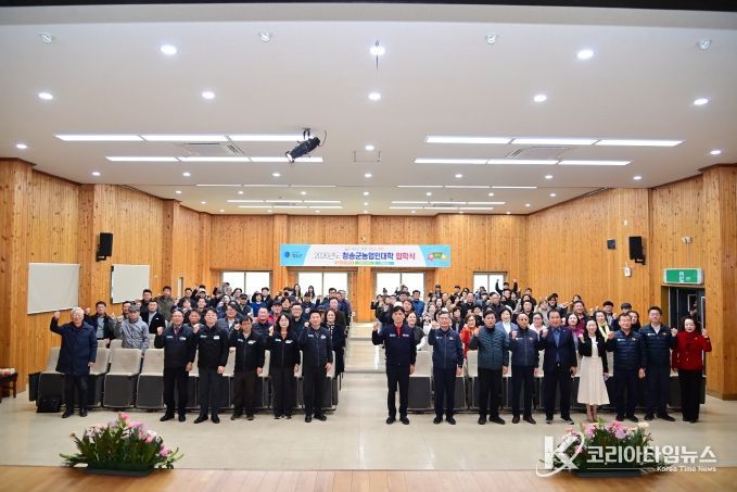 청송군, 2026년도 농업인대학 입학식 개최