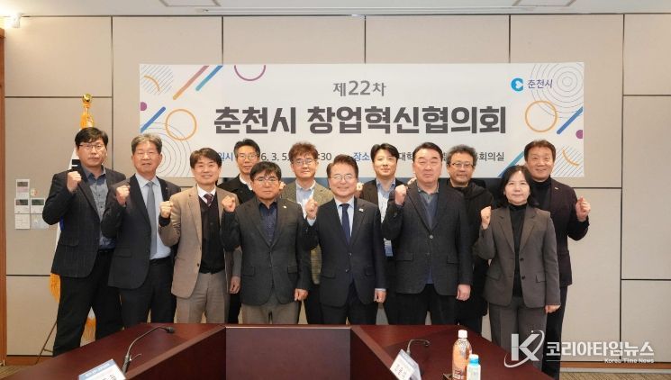 춘천시 창업혁신협의회