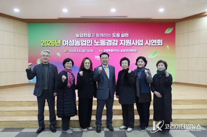 강원특별자치도, 2026년 여성농업인 노동경감 지원사업 시연회 개최