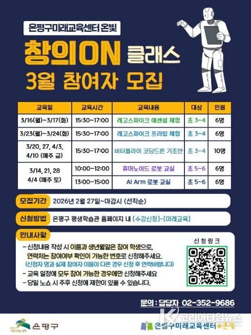 2026년 은평구미래교육센터 창의ON 클래스 카드뉴스