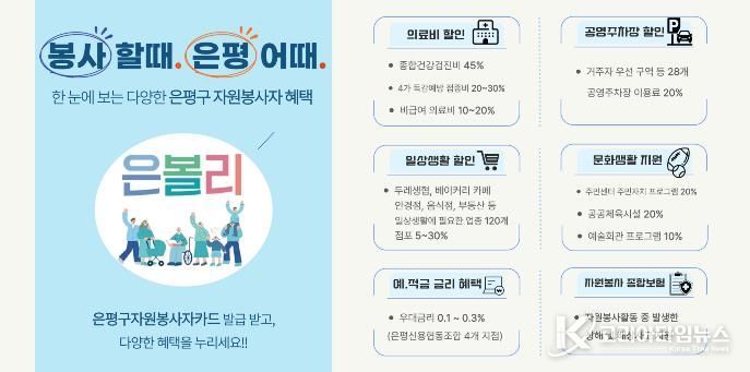 은평구 자원봉사자 혜택 관련 홍보물