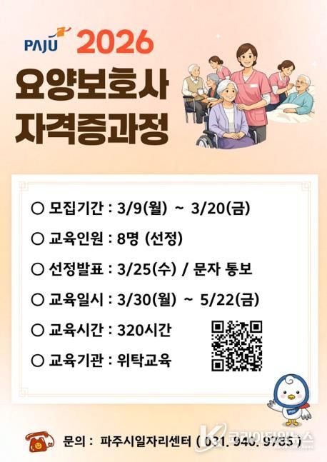 파주시, ‘요양보호사 자격증 과정’으로 취업 문 넓힌다