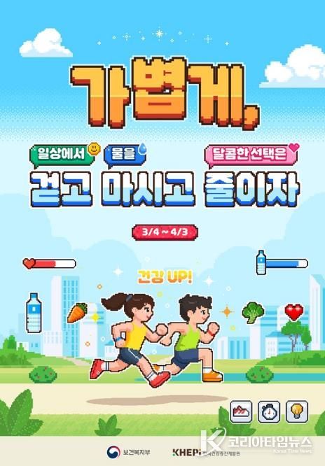 파주시, 비만 예방의 날 맞아 ‘시민 걷기 챌린지’ 운영