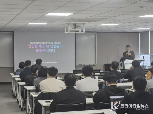 6일 안산상공회의소에서 '안산형 제조 AI·안전관리 솔루션 세미나'가 진행중이다.
