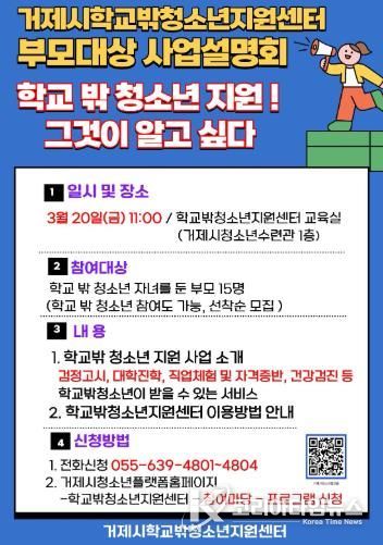 거제시 학교밖청소년지원센터 학교 밖 청소년 및 부모 대상 사업설명회 개최
