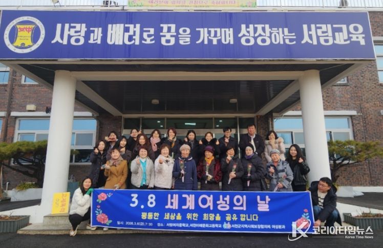 서천군지사협 여성분과, 세계여성의 날 기념 캠페인 실시