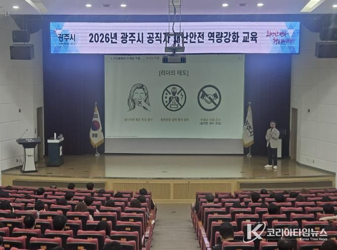 광주시, 공직자 재난안전 역량강화 교육 완료