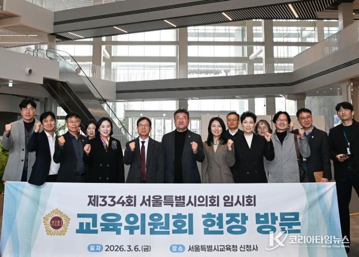 서울특별시의회 교육위원회 서울시교육청 신청사 방문