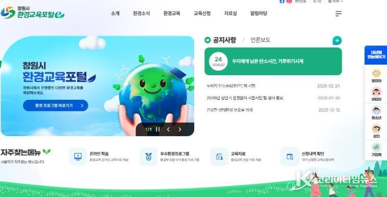 창원특례시 환경교육포털, 정식 오픈 후 시민 이용 꾸준히 증가