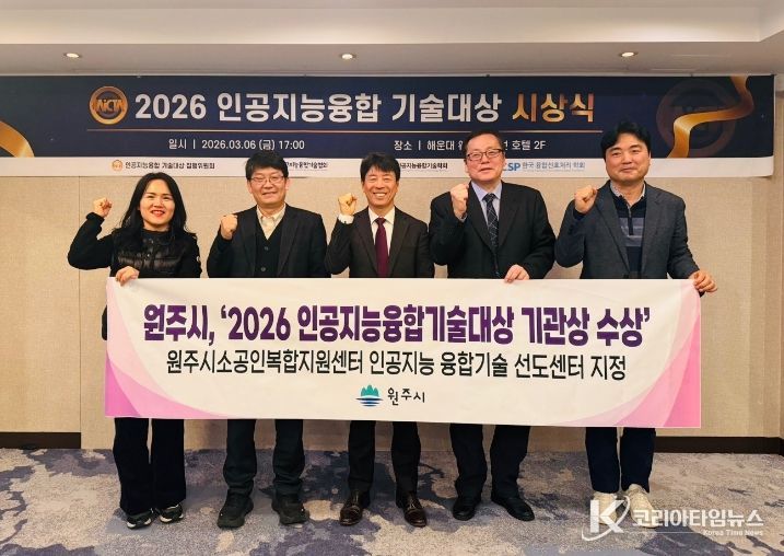 2026 인공지능융합기술대상(원주시)