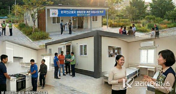 경남 고성군, 외국인근로자 기숙사 개보수 최대 4천만 원 지원